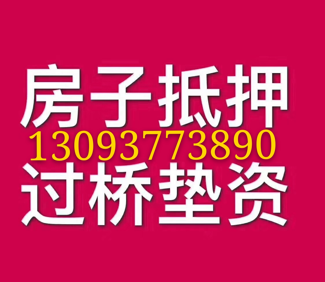 湖州全款房抵押贷款：盘活不动产，解锁资金新可能缩略图