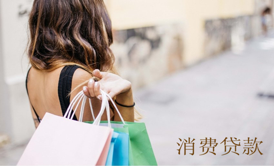 南浔银行信用贷款——为您的事业发展加速缩略图