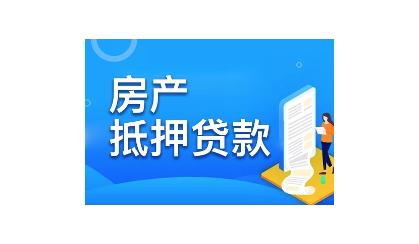 湖州市的经济适用房抵押贷款：为购房梦想插上翅膀缩略图